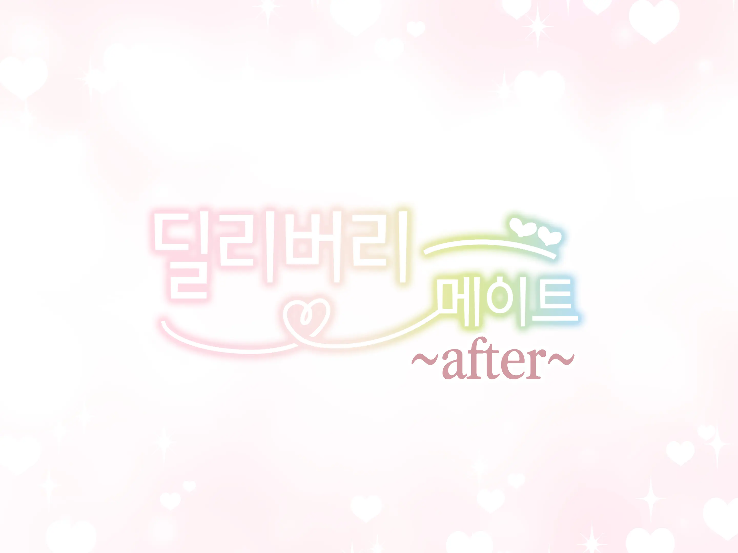 Delivery Mate ~After~ Yoshika&Yui | 딜리버리 메이트 ~After~ 요시카&유이 (Decensored)